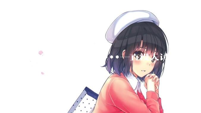 为什么国内的uni***一直没人讨论呢？