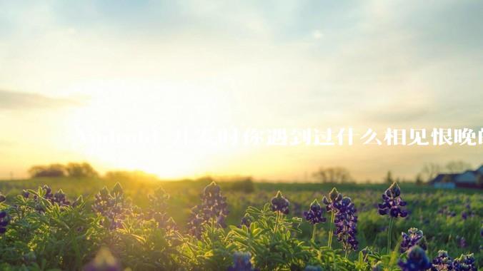 Android 开发时你遇到过什么相见恨晚的工具或网站？