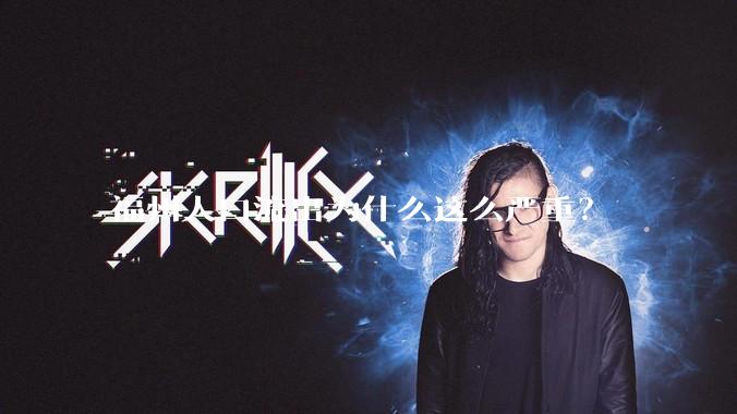 福州人口流出为什么这么严重？