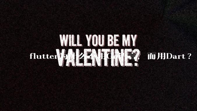 flutter为什么不用Go语言，而用Dart?